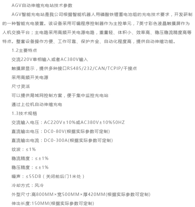 24V/50A自動(dòng)伸縮充電站 24V/50A自動(dòng)伸縮充電站